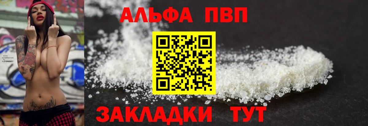 Альфа ПВП VHQ Карпинск
