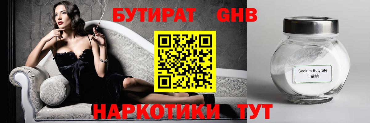Бутират GHB Карпинск