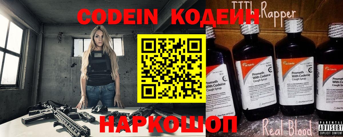 Codein напиток Lean (лин)  Вход с VPN  Кодеиновый сироп Lean Purple Drank  Карпинск 