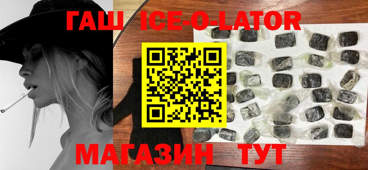 ГАШ Ice-O-Lator  ГАШИШ индика сатива  Карпинск  Вход с VPN 