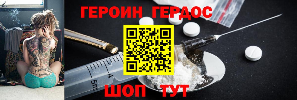 Героин Heroin Карпинск