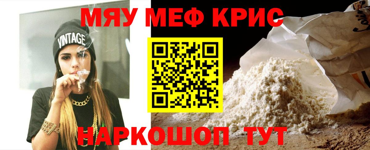 Меф мяу мяу кристаллы Карпинск